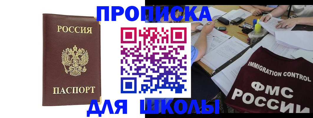 прописка ребенка в Губкине